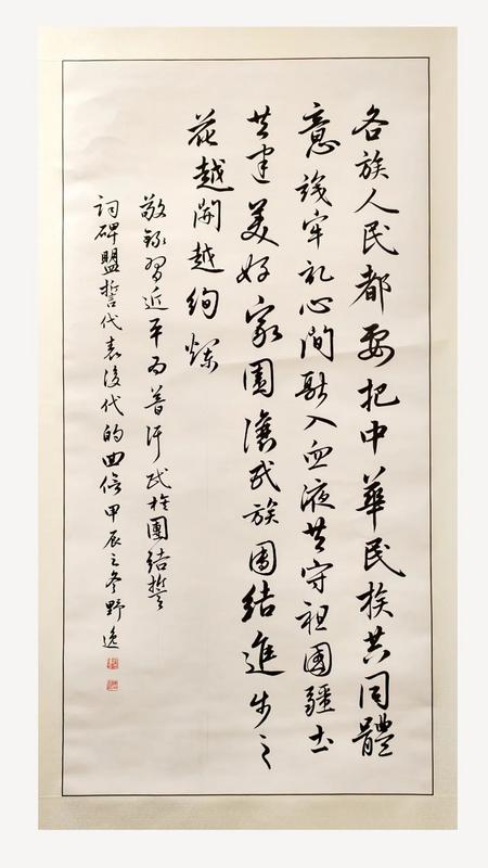《習(xí)近平·普洱民族團(tuán)結(jié)誓詞碑盟誓代表后代的回信》趙志強(qiáng).JPG
