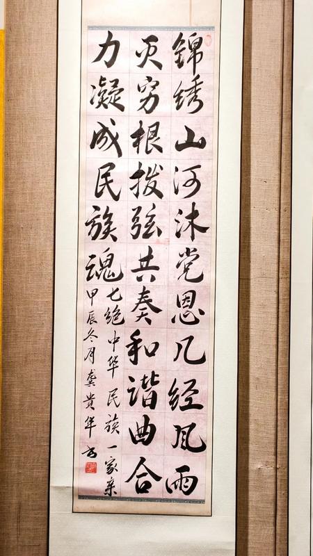 《七絕·中華民族一家親》龔貴華.JPG
