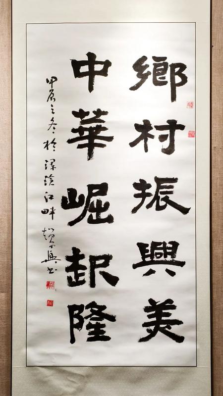 《鄉(xiāng)村振興美 中華崛起隆》趙爾興.JPG