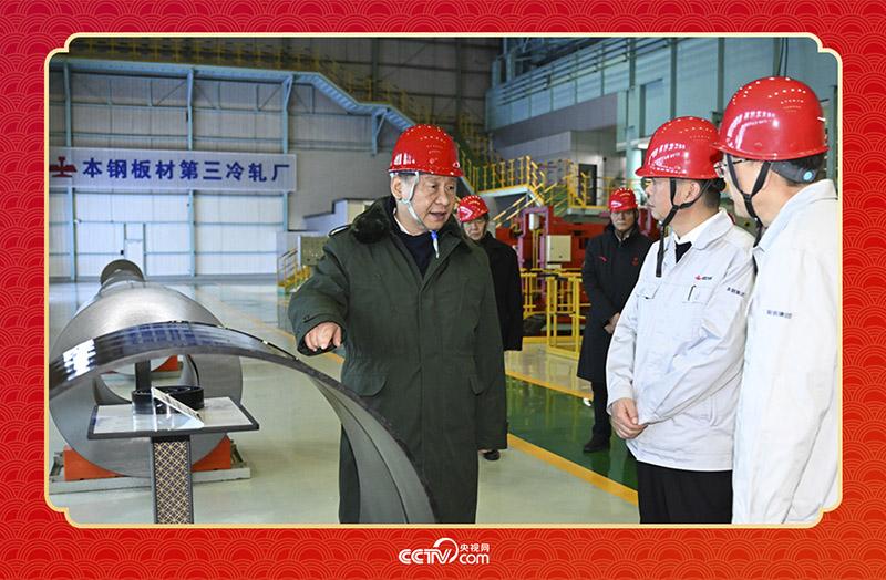 2025年1月23日，春节前夕，习近平总书记在辽宁省本溪市考察本钢板材冷轧总厂第三冷轧厂车间。