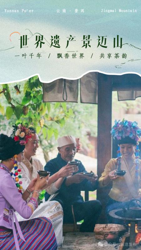 景迈山-烤茶（图源：“柏联普洱茶”微信公众号）.png