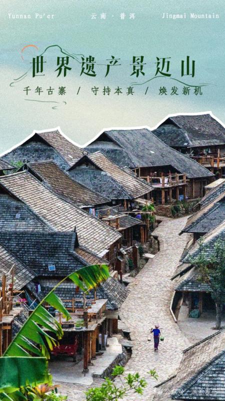 景迈山-古寨（朱运宽 摄）.png