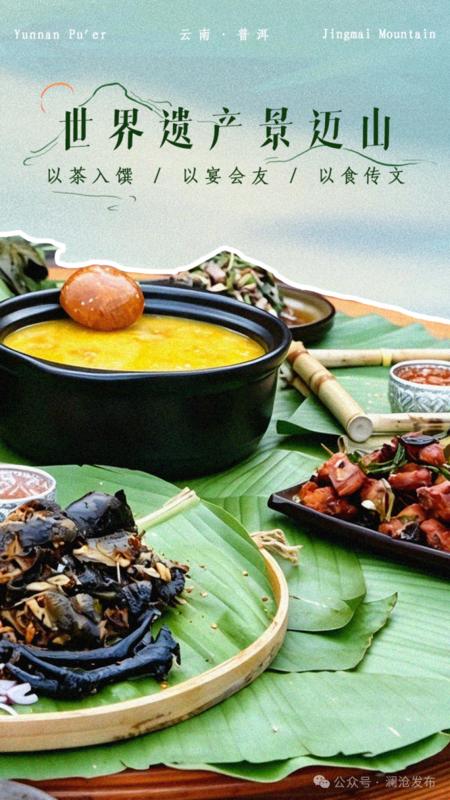 景迈山-茶宴（图源：澜沧县融媒体中心）.png