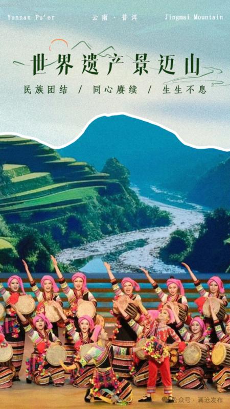 景迈山-民俗（图源：”云南省文化和旅游厅“微信公众号）.png